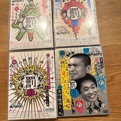 ダウンタウンのガキの使いやあらへんで！！DVD1〜3プラス8