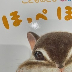 ほっぺほっぺ　絵本の画像