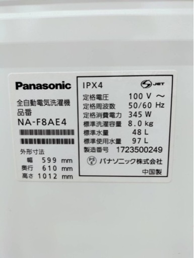 Panasonic　洗濯機　NA-F8AE4　2017年製 8kg●AA03W036