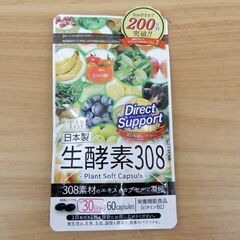 新品 東美堂 生酵素308 60粒 5袋セット 日本製 ダイレクトサポート 札幌 西区 西野の画像