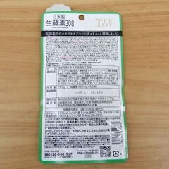 新品 東美堂 生酵素308 60粒 5袋セット 日本製 ダイレクトサポート 札幌 西区 西野の画像
