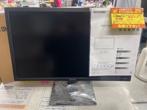 値下げしました！！！アイリスオーヤマ製★23.6型液晶モニター★6ヶ月間保証付
