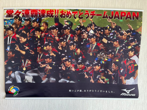 WBCポスターと高橋由伸