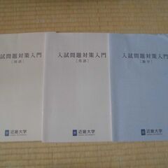 <値下げ＞近畿大学一般入試問題集Ｈ29年度+入試問題対策入門　0...