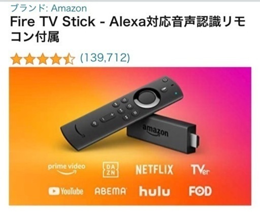 Amazon fire stick TV【以降値下げなし】