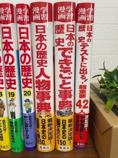 【決定済】【美品】日本の歴史　集英社　全巻セット＋別冊３冊の23冊セット
