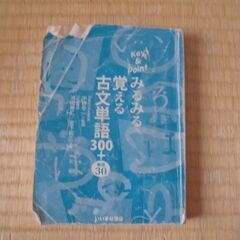 Key&Pointみるみる覚える古文単語300+敬語30　（購入...