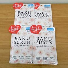 新品 サンリッシュ ラクスルン 60粒 4袋セット 酪酸菌 乳酸...