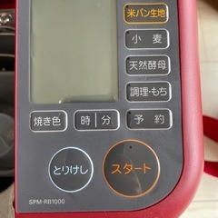 【4/28まで】SANYO ライスブレッドクッカー Gopan SPM-RB1000の画像