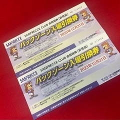 サンフレッチェ 引換券　※2023年12月末まで