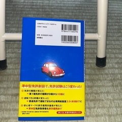 普通免許（一問一答）の画像