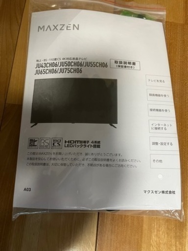 ジャンク　液晶割れ 液晶テレビ 55型 4K対応 新モデル 4K 55インチ MAXZEN JU55CH06