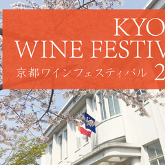 明日のワインイベント