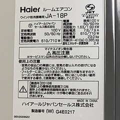 ハイアール窓枠取付型冷房専用エアコン格安でお譲りしますの画像