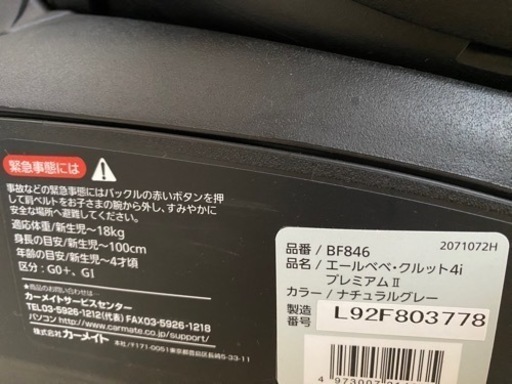 チャイルドシート　エールべべ　クルット4i