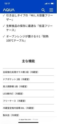 【AQUA 冷蔵庫】〜4/20までの期間限定！