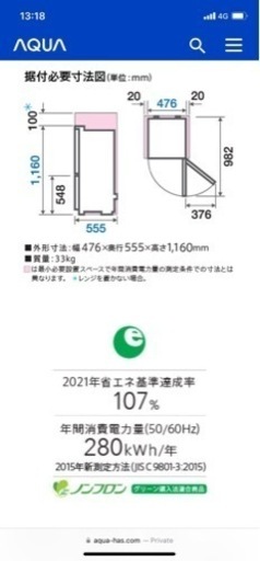 【AQUA 冷蔵庫】〜4/20までの期間限定！