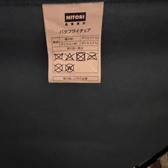 ニトリ　バタフライチェア　2脚　あまり使用感無しの画像