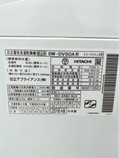 日立　洗濯乾燥機　BW-DV80A　8kg 2016年製●AA03W038