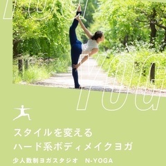 少人数制ヨガスタジオ　N-YOGA〜大阪天満宮近く〜