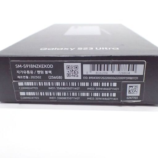 D486 Samsung Galaxy S23 Ultra 256GB 5G SIMフリー 韓国版 黒 