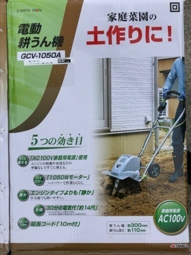 電動耕運機