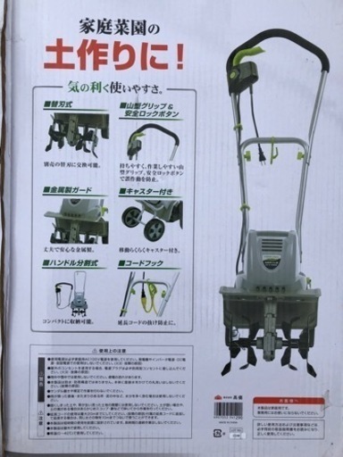 電動耕運機