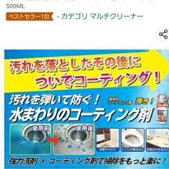 水回り　超撥水　コーティング剤⭐美品の画像