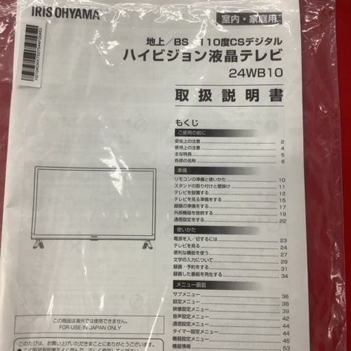 IRISOHYAMA  アイリスオーヤマ　液晶テレビ　24WB10  2021年製  24型