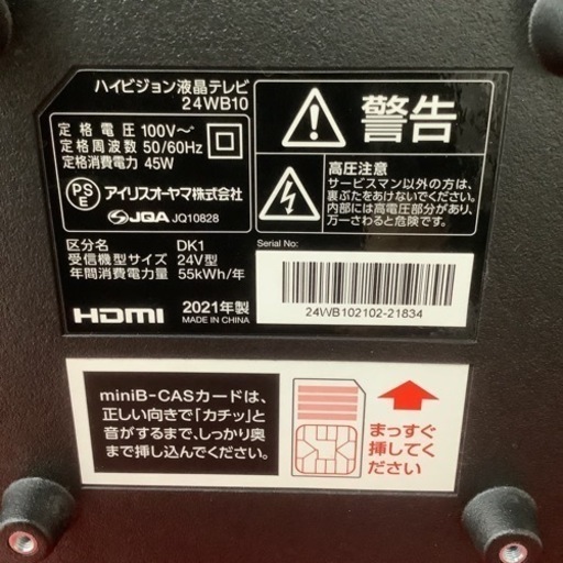IRISOHYAMA  アイリスオーヤマ　液晶テレビ　24WB10  2021年製  24型