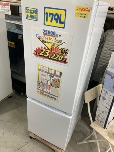 配達可【冷蔵庫】【ヤマダ電機】179L 2022年製★6ヶ月保証クリーニング済み【管理番号11504】