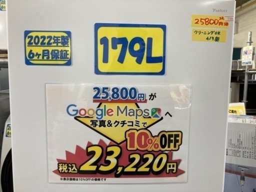 配達可【冷蔵庫】【ヤマダ電機】179L 2022年製★6ヶ月保証クリーニング済み【管理番号11504】