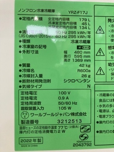 配達可【冷蔵庫】【ヤマダ電機】179L 2022年製★6ヶ月保証クリーニング済み【管理番号11504】