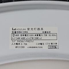KOIZUMI 小泉産業 蛍光灯器具 BHN4129RA 電球色 ２台 動作品の画像