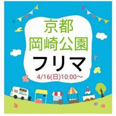 明日4/16フリーマーケット開催します