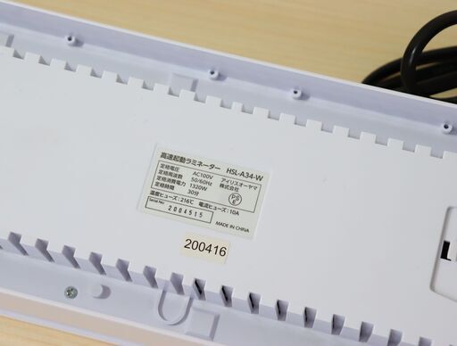 【ヤ取終了4/19】≪ZW1286ジ≫ 通電OK/美品 アイリスオーヤマ 高速起動ラミネーター HSL-A34-W 2020年製 ホワイト 最大320mm/A3用紙可能 4本ローラータイプ