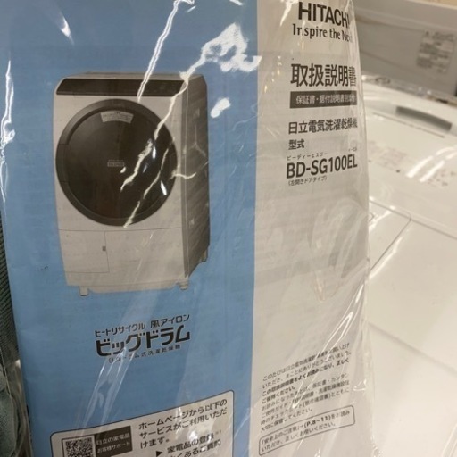 【HITACHI】10kgドラム式洗濯機入荷しました！