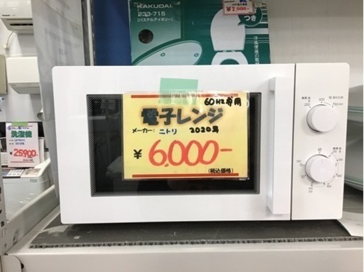 ●販売終了●電子レンジ　ニトリ　60Hz専用　2020年製　中古品