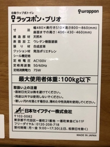 自動ラップ式トイレ。簡単介護の味方！