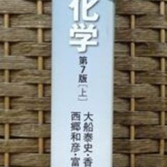 ブルース 有機化学 第7版[上] Paula Y.Bruice著 化学同人 ORGANIC CHEMISTRY SEVENTH EDITION  札幌市 白石区 東札幌の画像