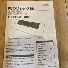 密封パック器　未使用品　箱付き　説明書付き　別売り専用袋付きの画像