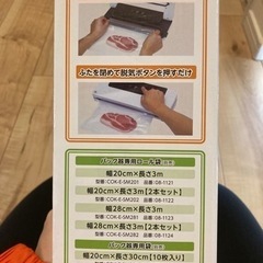 密封パック器　未使用品　箱付き　説明書付き　別売り専用袋付きの画像