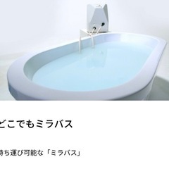 どこでもミラバス　台付きです　値下げしました
