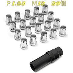 銀　M12 x P1.25　20個セット　スチール ホイールナッ...