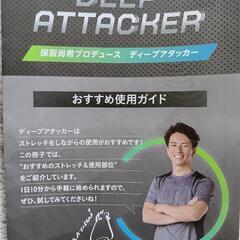 マッサージ DEEP ATTACKER 美品の画像