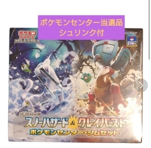 ポケモンカード スノーハザード&クレイバースト ジムセット