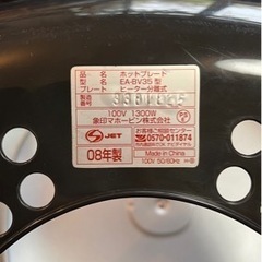 象印　ホットプレートの画像