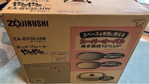 象印　ホットプレート