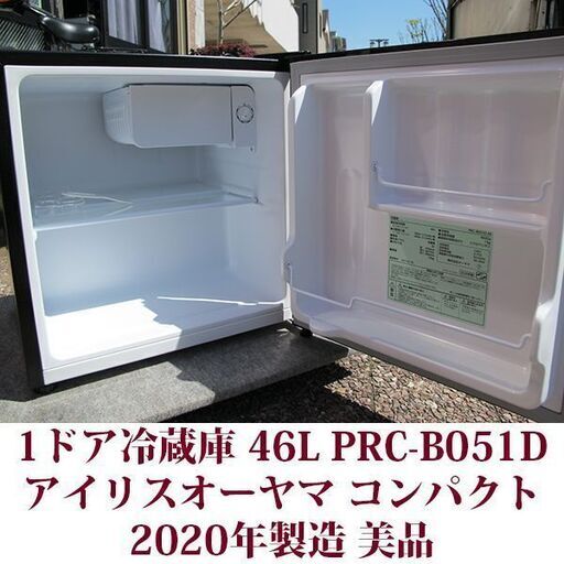 1ドア冷蔵庫 PRC-B051D 2020年製造 左右開き対応 46L 美品 アイリスオーヤマ