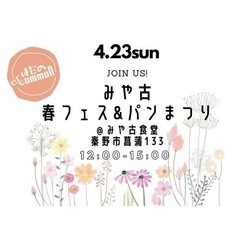 4/23（日）秦野市にてメダカと多肉のお店出店します！の画像